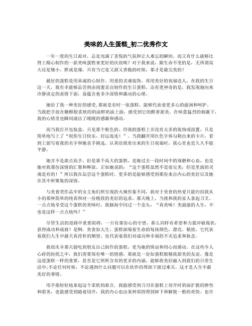 美味的人生蛋糕_初二优秀作文