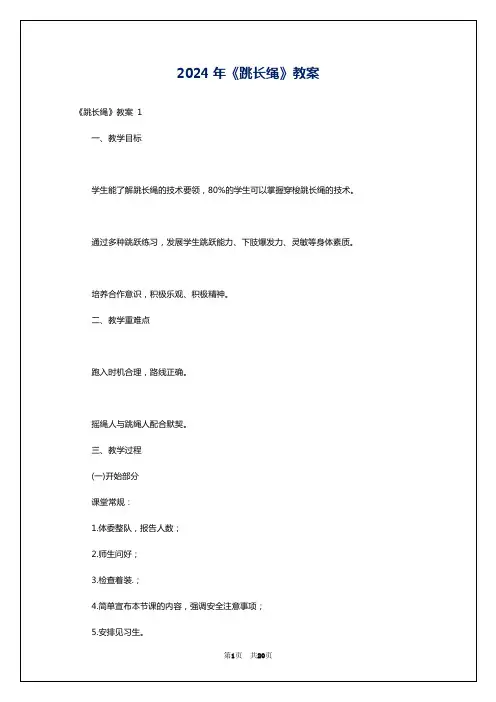 2024年《跳长绳》教案