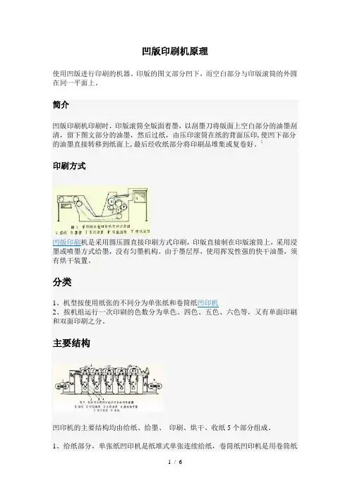 凹版印刷机原理