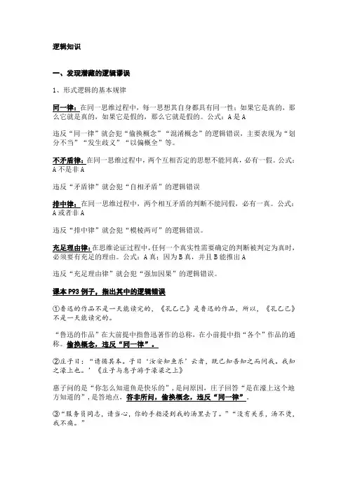 2025届高考复习： 逻辑知识复习专题