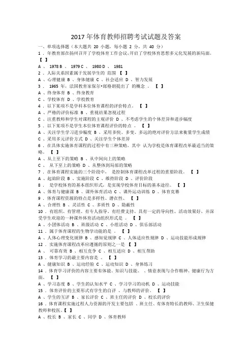 2017年体育教师招聘考试试题及答案