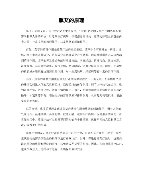 熏艾的原理