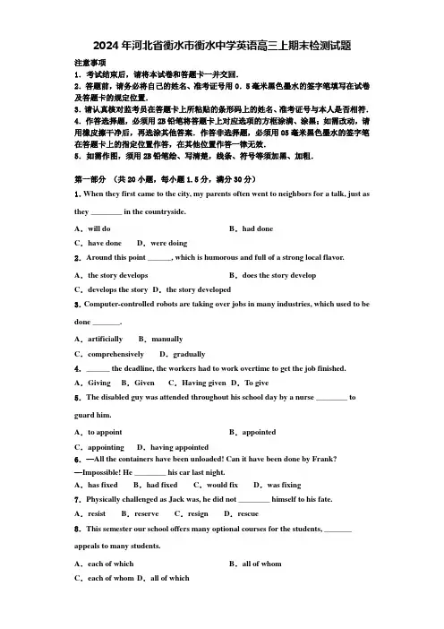 2024年河北省衡水市衡水中学英语高三上期末检测试题含解析