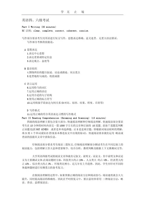 英语四六级考试.doc