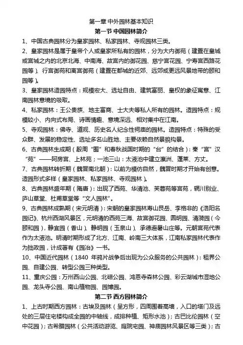 重庆市园林工程师(中级)考试《园林理论》复习重点
