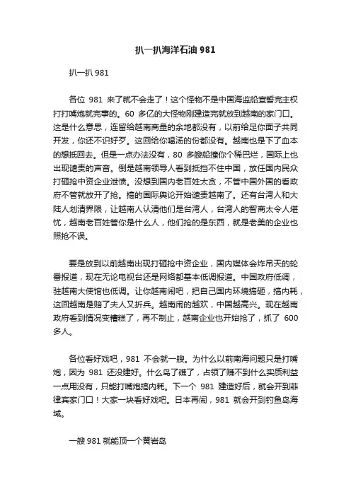扒一扒海洋石油981