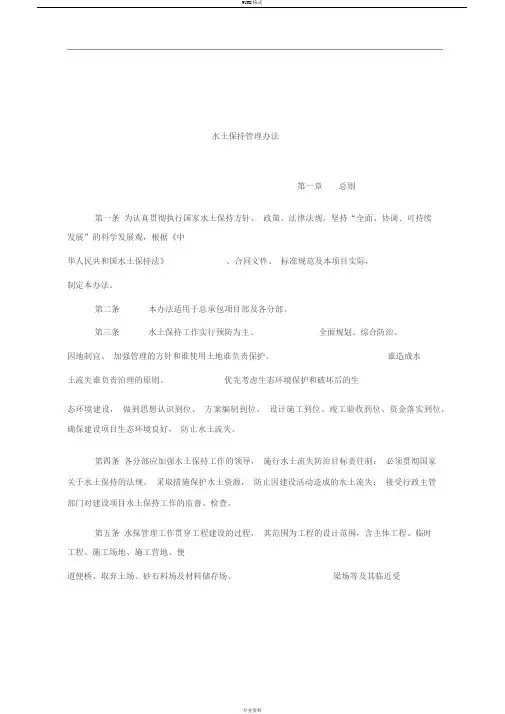 水土保持管理办法