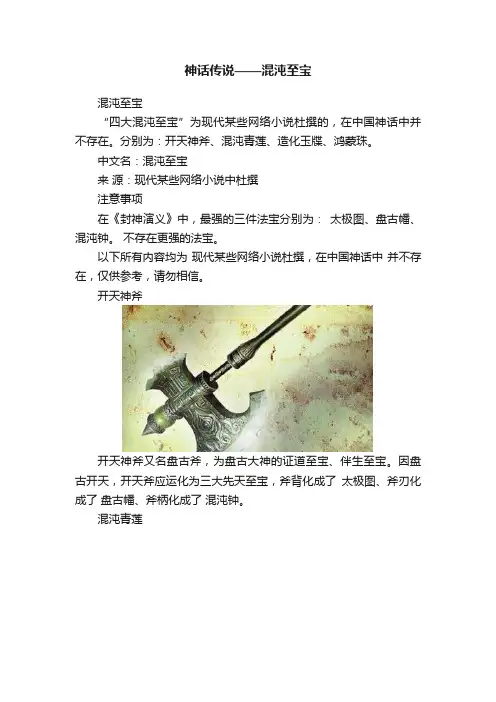 神话传说——混沌至宝