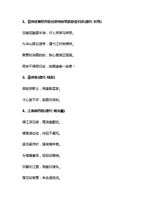 经典名句古诗大全300首
