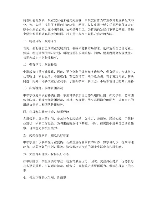 如何在中职提升自己