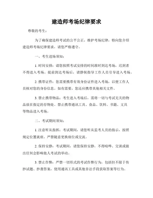 建造师考场纪律要求
