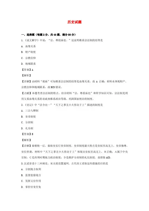 黑龙江省牡丹江市第一高级中学高一历史上学期期末考试试题(含解析)