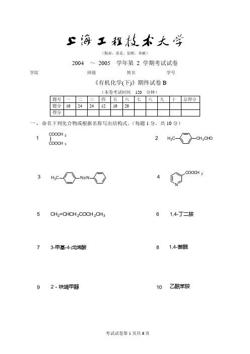 2004  ～ 2005B试卷