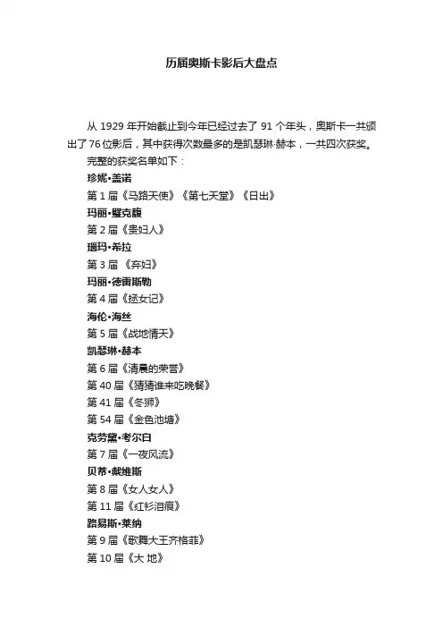 历届奥斯卡影后大盘点