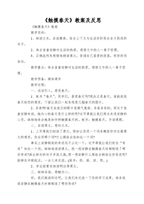 《触摸春天》教案及反思