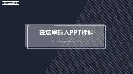 经典高大上酷炫时尚多线条动态商务工作汇报ppt模板