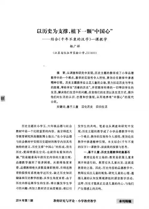 以历史为支撑,植下一颗“中国心”——结合《千年不衰的汉字》一课教学