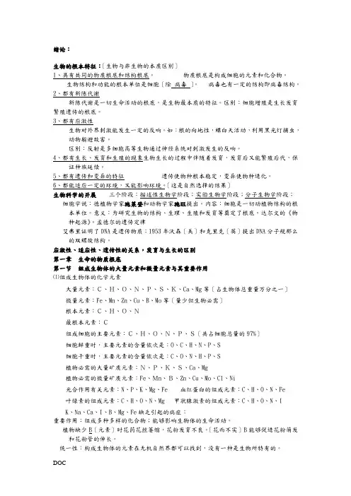 生物的基本特征(生物与非生物的本质区别)
