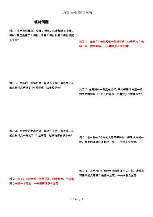 二年级·植树问题(已整理)