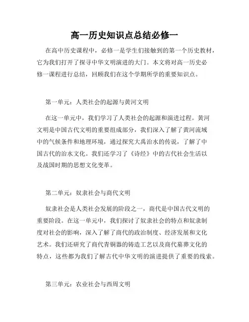 高一历史知识点总结必修一