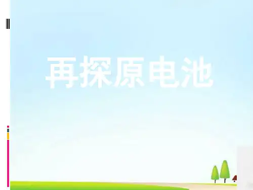 人教版化学选修四4.1原电池