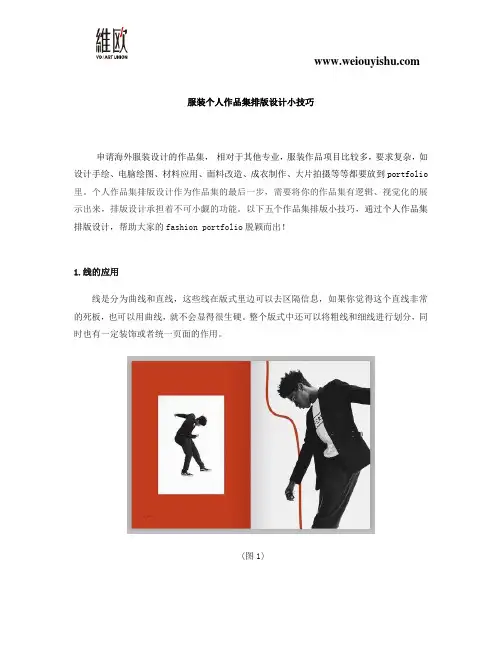 服装个人作品集排版设计小技巧