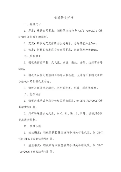 钢板 验收标准