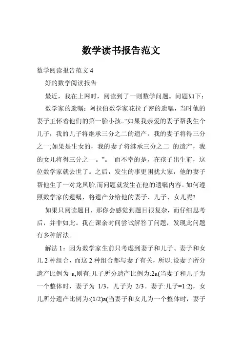 数学读书报告范文