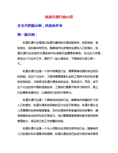 轨道交通行业心得