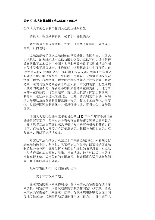 关于中华人民共和国立法法