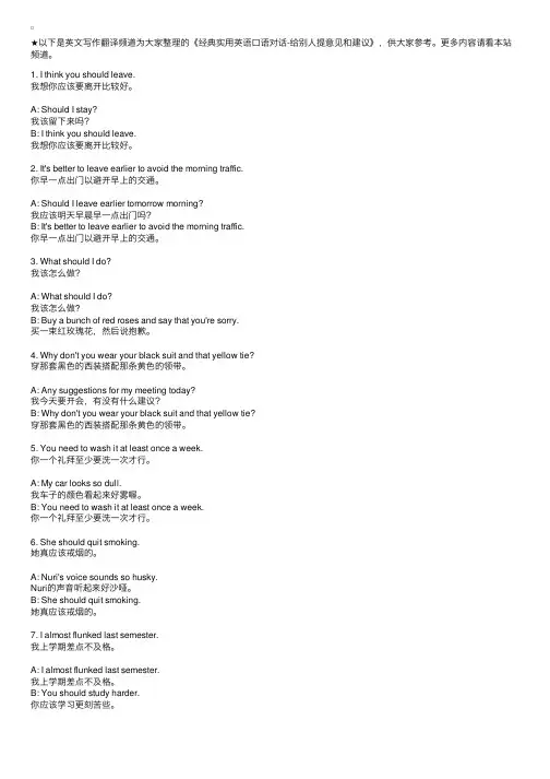 经典实用英语口语对话-给别人提意见和建议