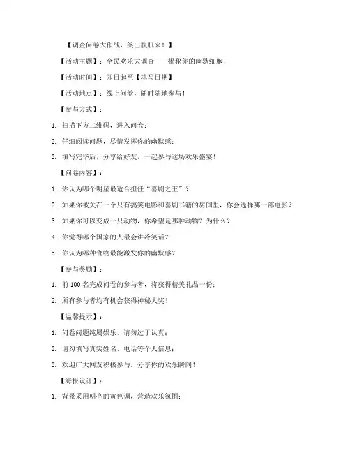 调查问卷搞笑海报模板