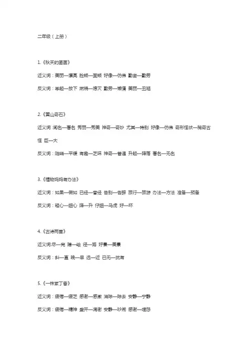 二年级近义词、反义词