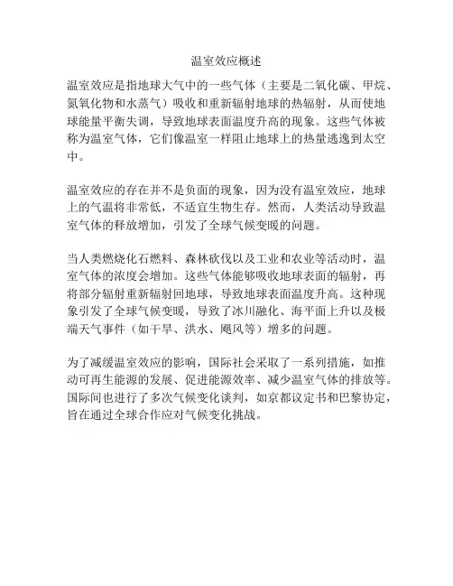 温室效应概述