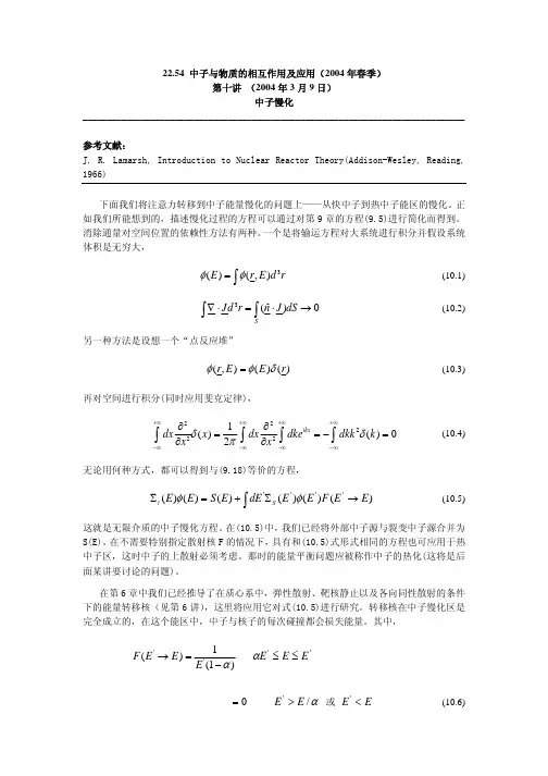 第10章 中子输运方程-中子慢化