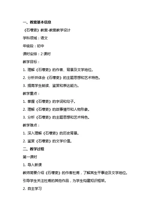 《石壕吏》教案教案教学设计