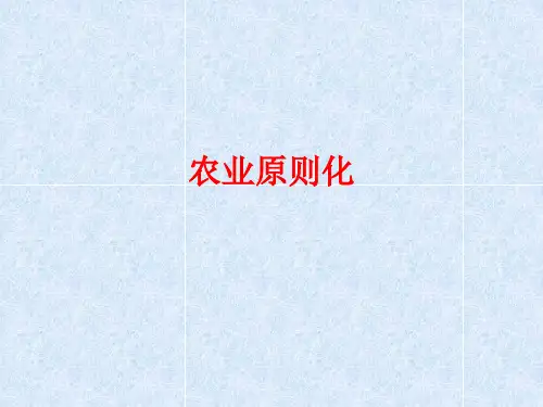 农业标准化专题培训