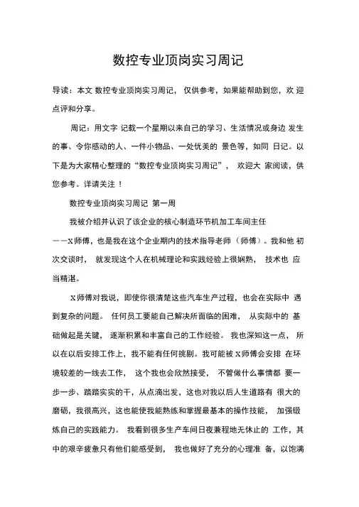 数控专业顶岗实习周记