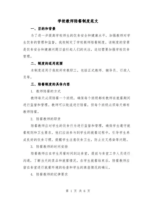 学校教师陪餐制度范文（3篇）