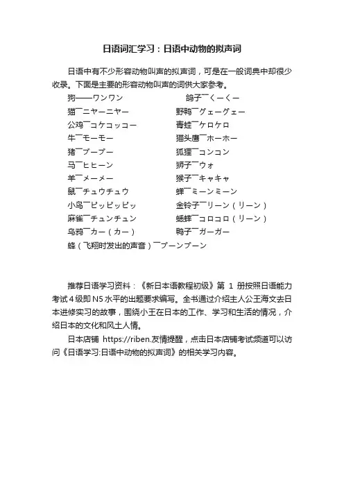 日语词汇学习：日语中动物的拟声词