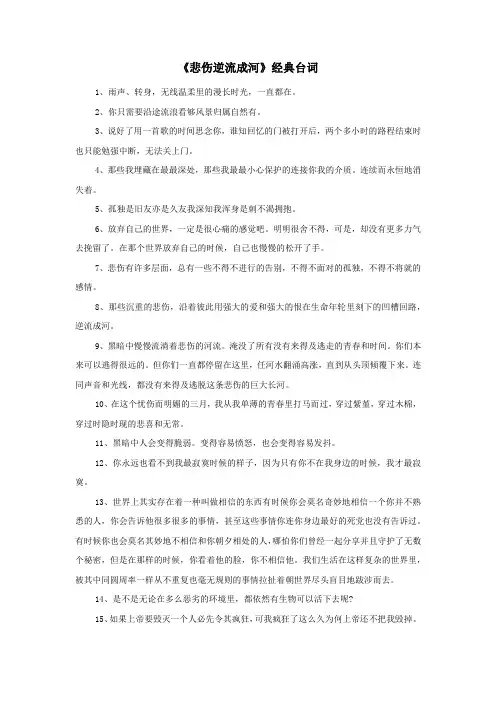 悲伤逆流成河