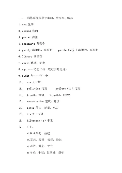 沪教版牛津英语6BUnit1重点