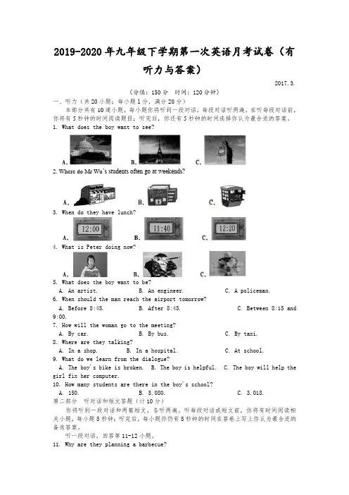 2019-2020年九年级下学期第一次英语月考试卷(有听力与答案)