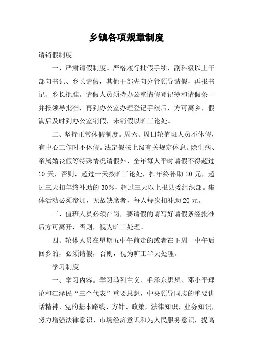 乡镇各项规章制度