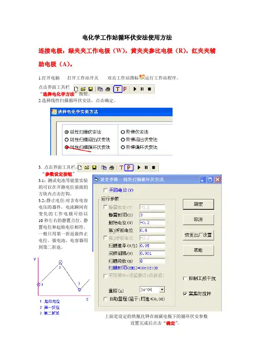 电化学工作站循环伏安法使用说明