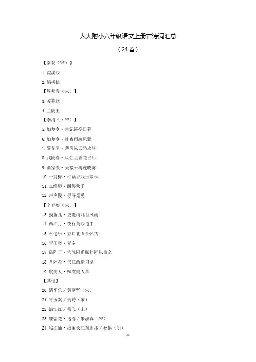 人大附小六年级语文上册古诗词汇总(陪伴诵读)