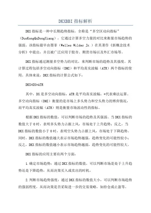 DKXBBI指标解析