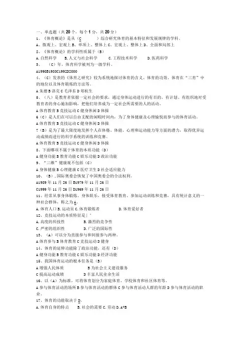 36-2013级体育概论复习资料 key