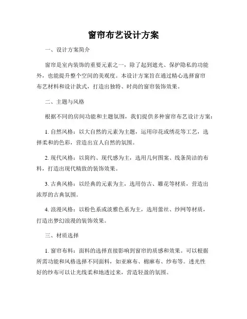 窗帘布艺设计方案