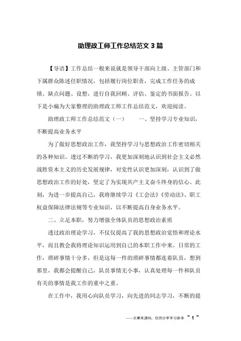 助理政工师工作总结范文3篇